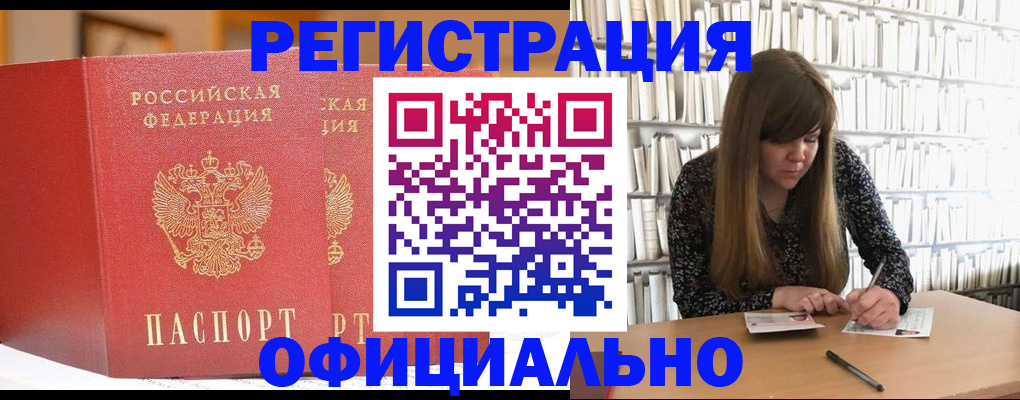 купить прописку в Воркуте